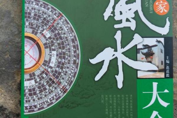 了解房子风水的书籍有哪些 了解房子风水的书籍有哪些