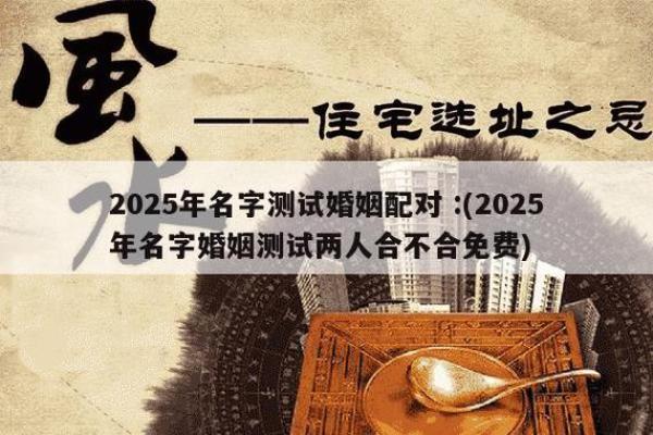 占卜爱情情侣姓名配对 卜易居情侣姓名测试? 占卜爱情情侣姓名配对 卜易居情侣姓名测试?