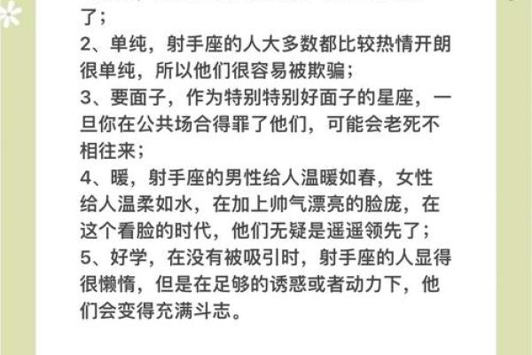 射手座男生和什么星座最合适 射手座男生十大性格特点