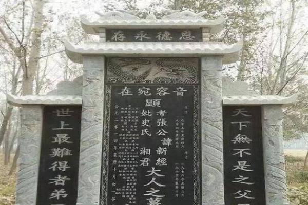 坟墓立墓碑有啥风水讲究和忌讳