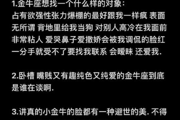 金牛座不适合和哪个星座交往