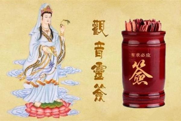 观音灵签详解：免费32签解析，探寻爱情婚姻桃花运势