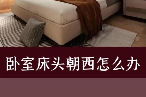 卧室风水局 卧室风水局