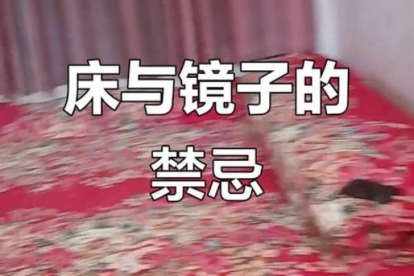 风水镜子对着床怎么化解有什么方法 风水镜子对着床怎么化解有什么方法