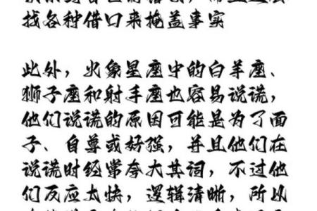 十二星座谁最爱撒谎三大星座 十二星座撒谎排名