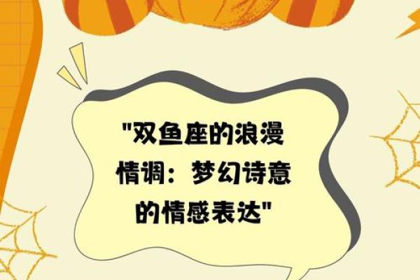 星座风尘中心:浪漫多情的双鱼座 星座风尘中心:浪漫多情的双鱼座