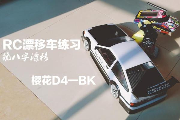 车绕八字技巧大全:教你如何快速绕八字 车绕八字技巧大全:教你如何快速绕八字