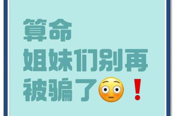 如果你想算命,请不要踩这些“坑” 如果你想算命,请不要踩这些“坑”
