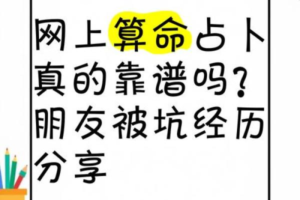 如果你想算命,请不要踩这些“坑” 如果你想算命,请不要踩这些“坑”