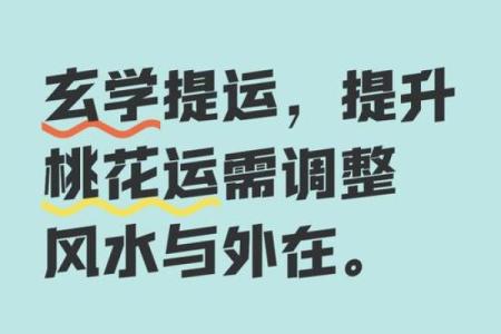 婚姻恋爱出问题，需调整的风水