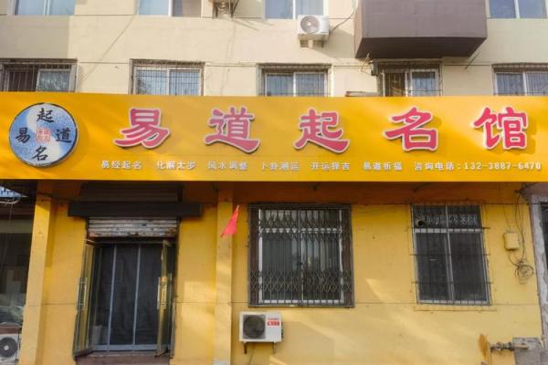 门面起名字测试打分 门面起名字测试打分