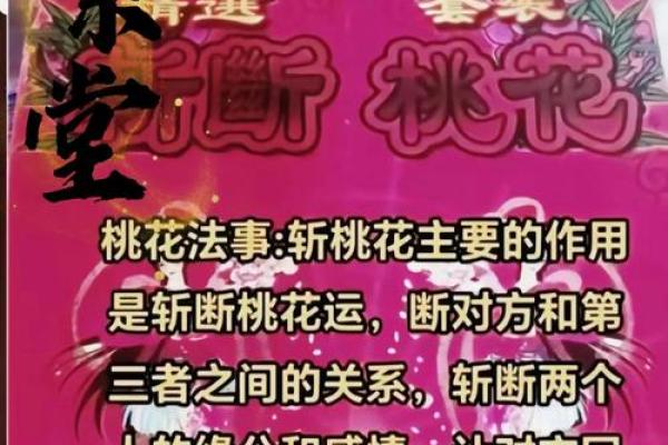 旺桃花风水,旺桃花运四大妙招 旺桃花风水,旺桃花运四大妙招