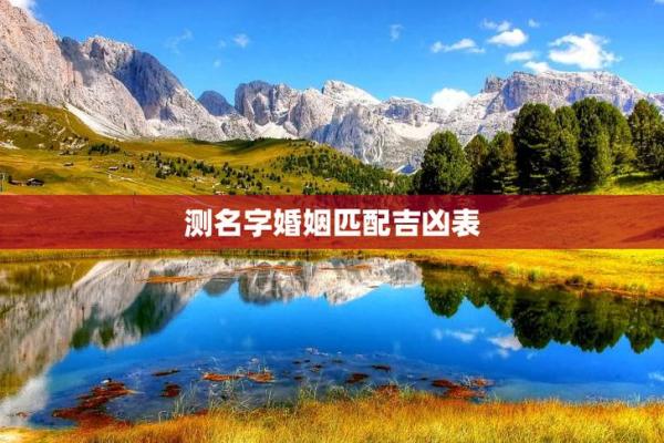 神算姓名缘分测试 姓名测缘份? 神算姓名缘分测试 姓名测缘份?