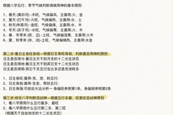 八字中喜忌的判断 八字中喜忌的判断