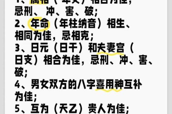 八字看婚次 八字看婚次
