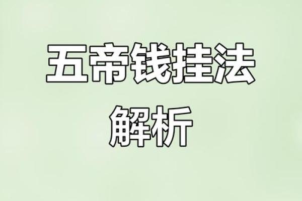 风水上五帝钱不合适哪些人佩戴呢 风水上五帝钱不合适哪些人佩戴呢
