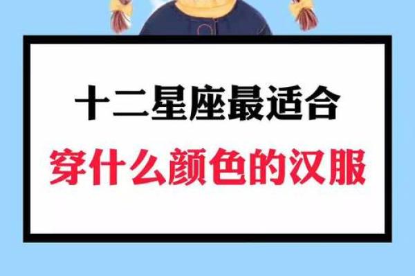 十二星座最适合穿什么衣服儿童 十二星座最适合穿什么衣服儿童