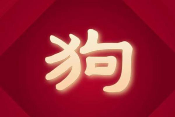 八字戌亥 八字戌亥