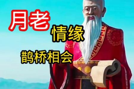 月老姻缘一线牵的句子 月老姻缘一线牵图片？