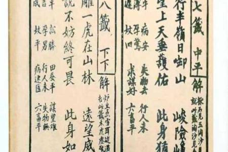 观音灵签88签解签求做事