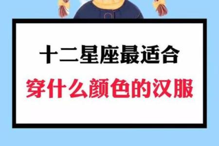 十二星座最适合穿什么衣服儿童