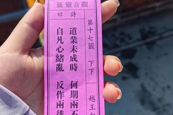 观音第100灵签+求姻缘