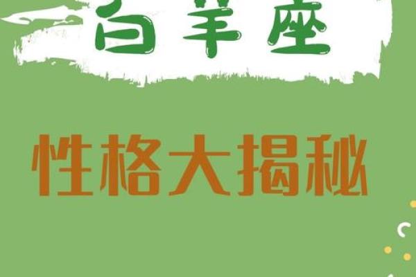 白羊座是什么时候出生的 十二星座白羊座的性格