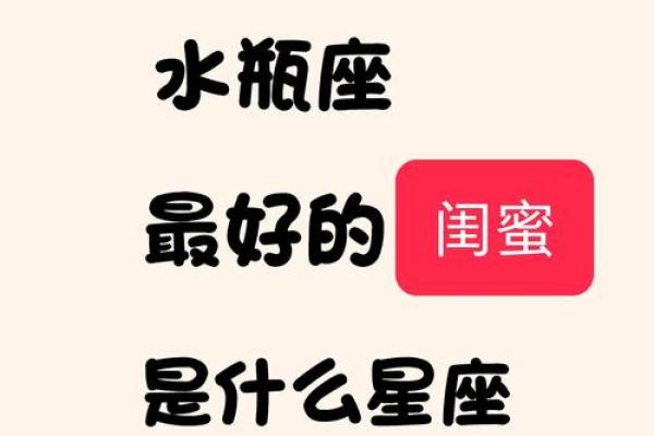 水瓶女和什么星座最适合谈恋爱 水瓶女和什么星座最适合谈恋爱