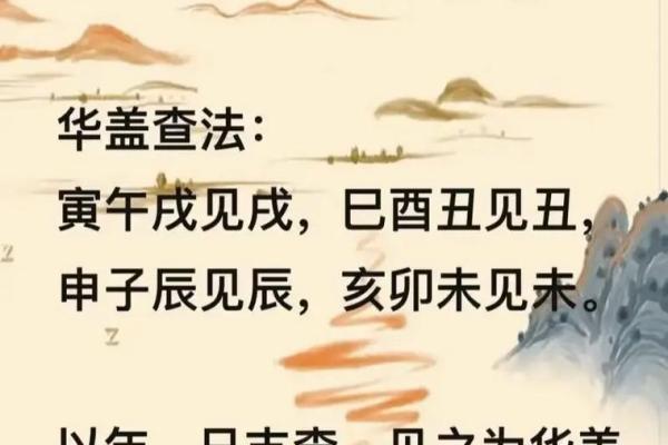八字华盖查询免费在线，快速准确的八字命盘解析