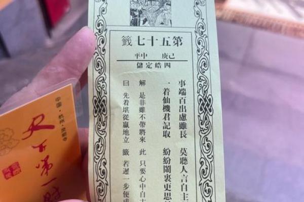 地藏灵签第六十签解签