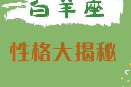 白羊座是什么时候出生的 十二星座白羊座的性格