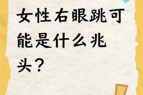 眼睛跳测吉凶紫薇 眼睛跳测吉凶紫薇