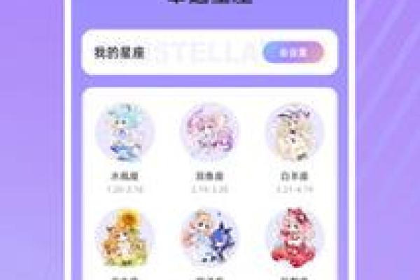 恋爱星座运势app推荐