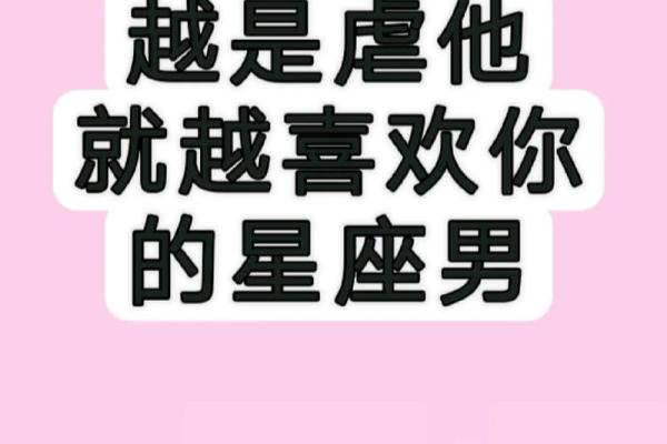 这些星座越欺负你越爱你