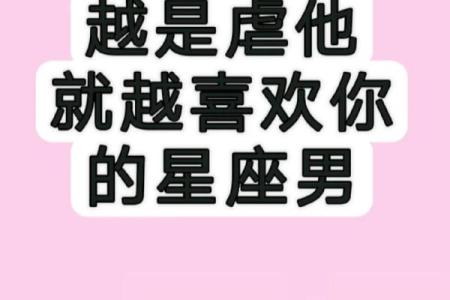 这些星座越欺负你越爱你