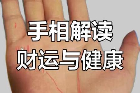 财运线算命