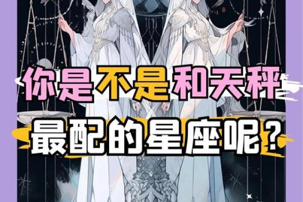 天秤座与什么星座最配，一生婚姻幸福，子孙满堂