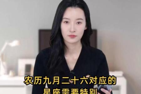 八月二十六号是什么星座