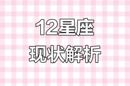 杰西卡的星座运势