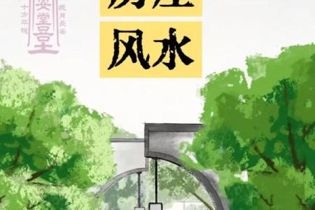 两栋房子连着风水