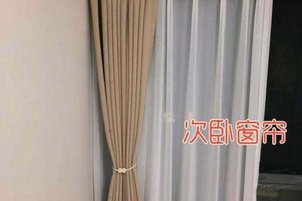 新房风水禁忌的窗帘颜色