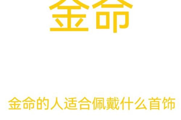 风水金命的人家里适合摆什么提升运势