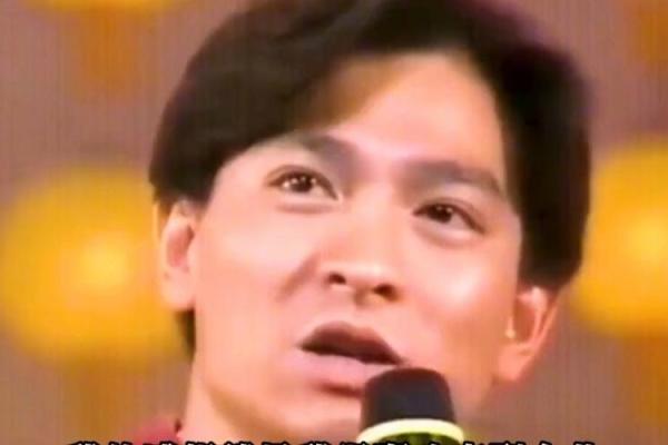 算命说刘德华什么意思