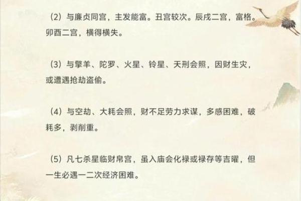 紫微斗数之财帛宫与诸星，七杀星在财帛宫是什么意思？