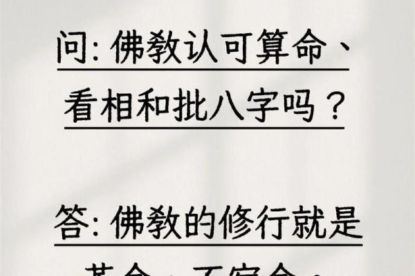 佛教讲解算命法