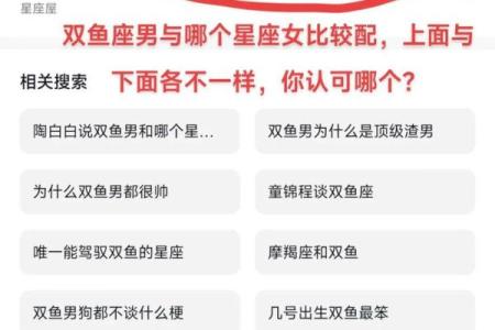 星座怎么配合适男生