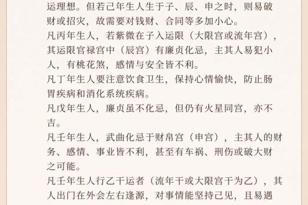 紫微斗数之后天运势－－岁限的分析推断：看流年