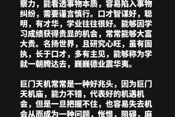 紫薇斗数的巨门