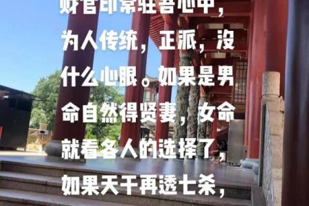 八字财官印都透的人