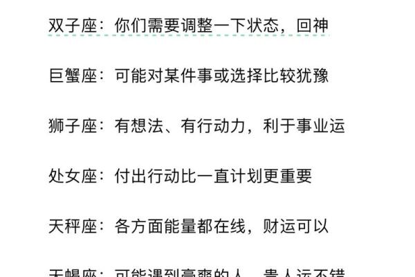 发星座运势文案